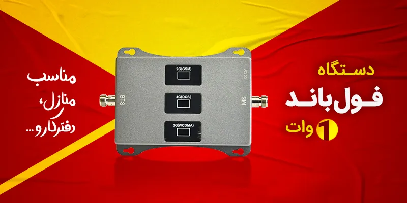 تقویت آنتن خانه و کارگاه